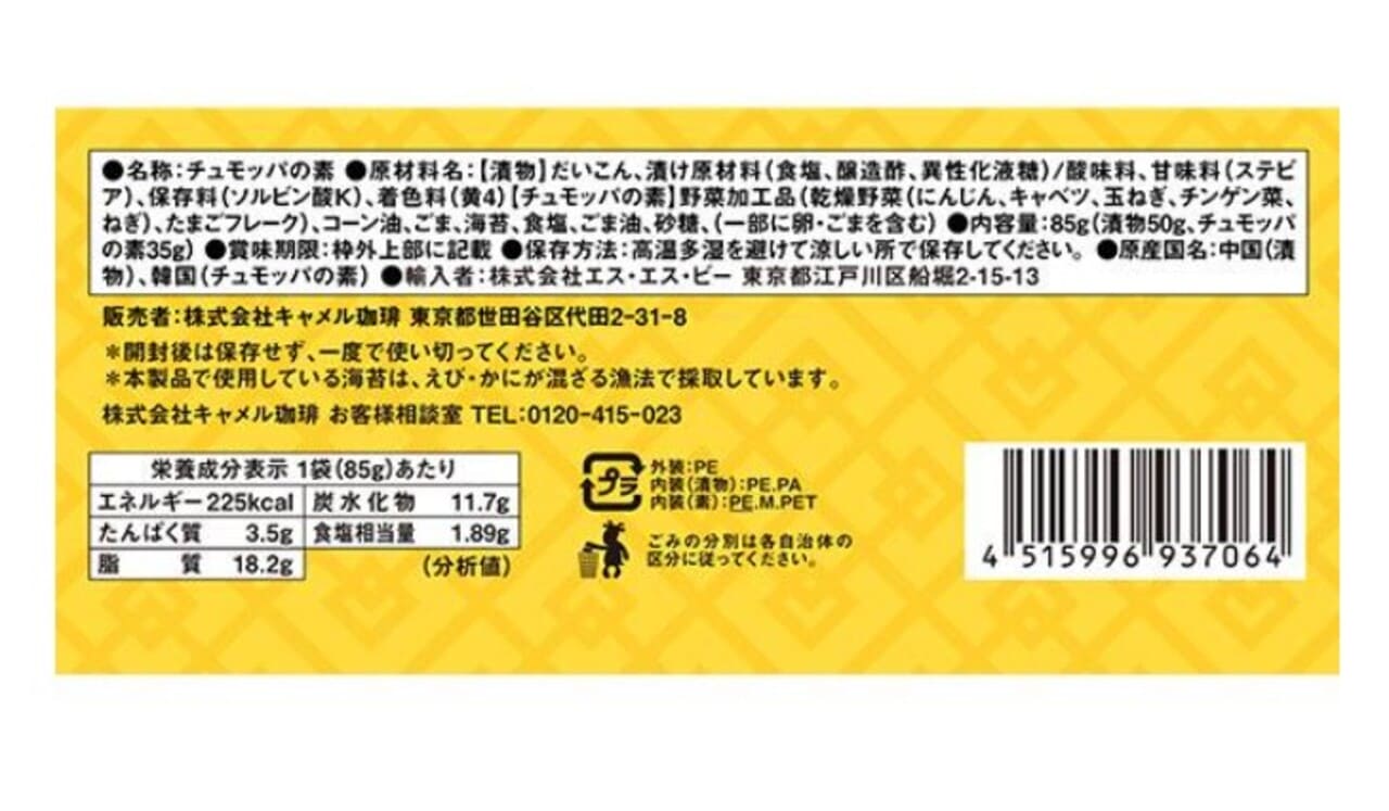 スクリーンショット 2026-10-02 084410 Gourmet Biz-グルメビズ- カルディ チュモッパの素(韓国おにぎり)