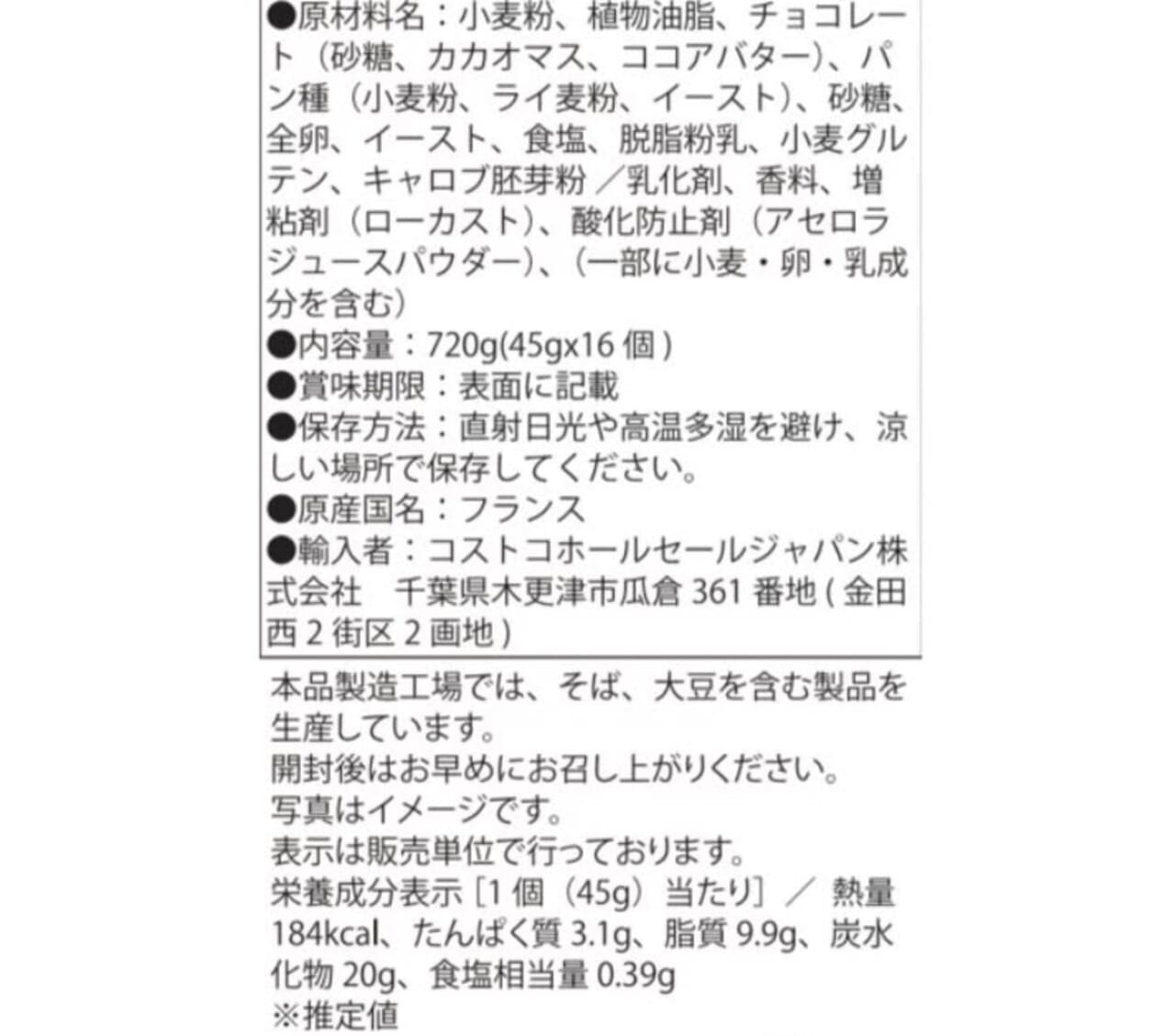 スクリーンショット 2026-10-08 061842 Gourmet Biz-グルメビズ- コストコ パンオショコラ 45gx16個