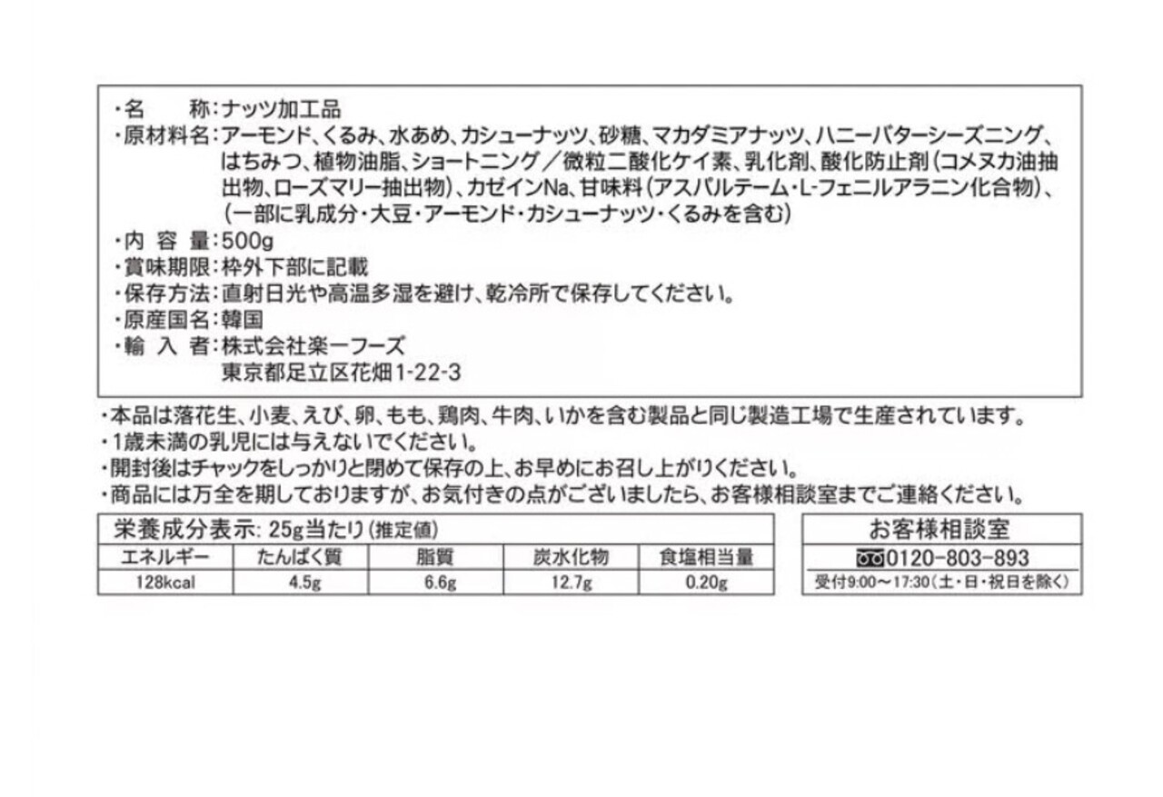 スクリーンショット 2026-10-26 061538 Gourmet Biz-グルメビズ- コストコ ハニーバターミックスナッツ