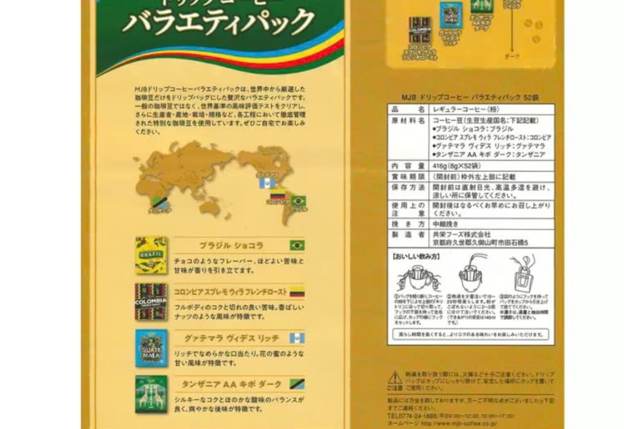 スクリーンショット 2026-10-23 061939 Gourmet Biz-グルメビズ- コストコ MJBドリップコーヒー バラエティパック 52バッグ