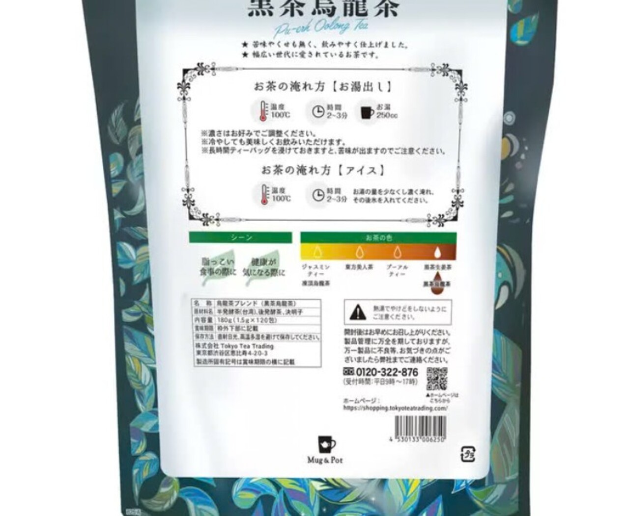 コストコ　黒茶烏龍茶1.5g x 120包