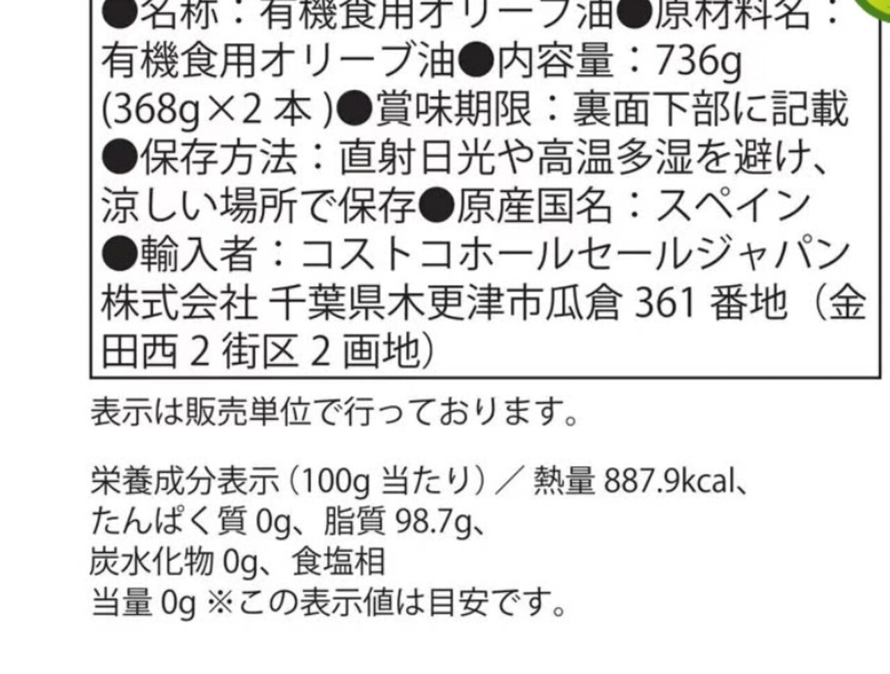 スクリーンショット 2026-10-21 064456 Gourmet Biz-グルメビズ- コストコ オッタビオ オーガニックエクストラバージンオリーブオイル スプレー