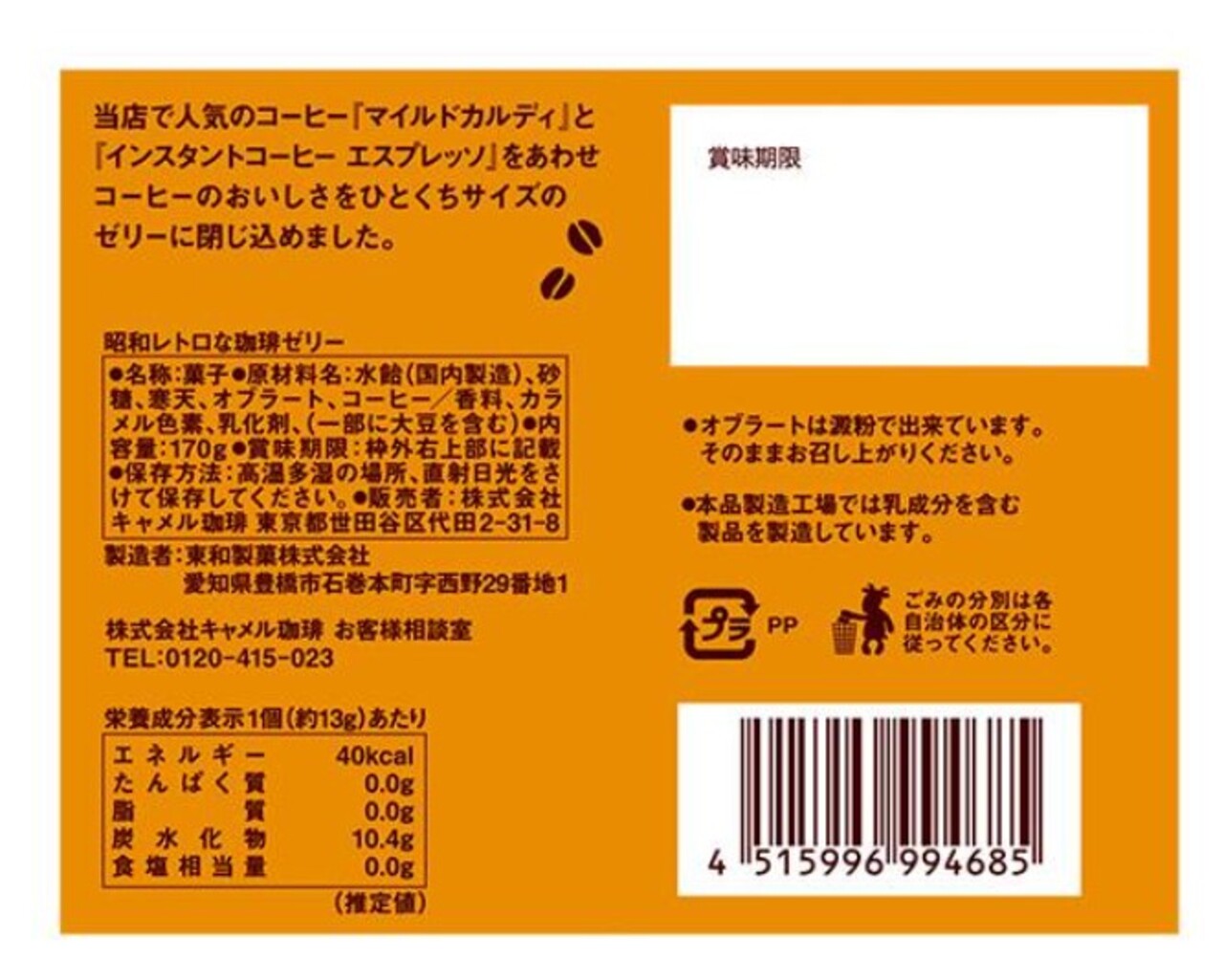 カルディ　昭和レトロな珈琲ゼリー