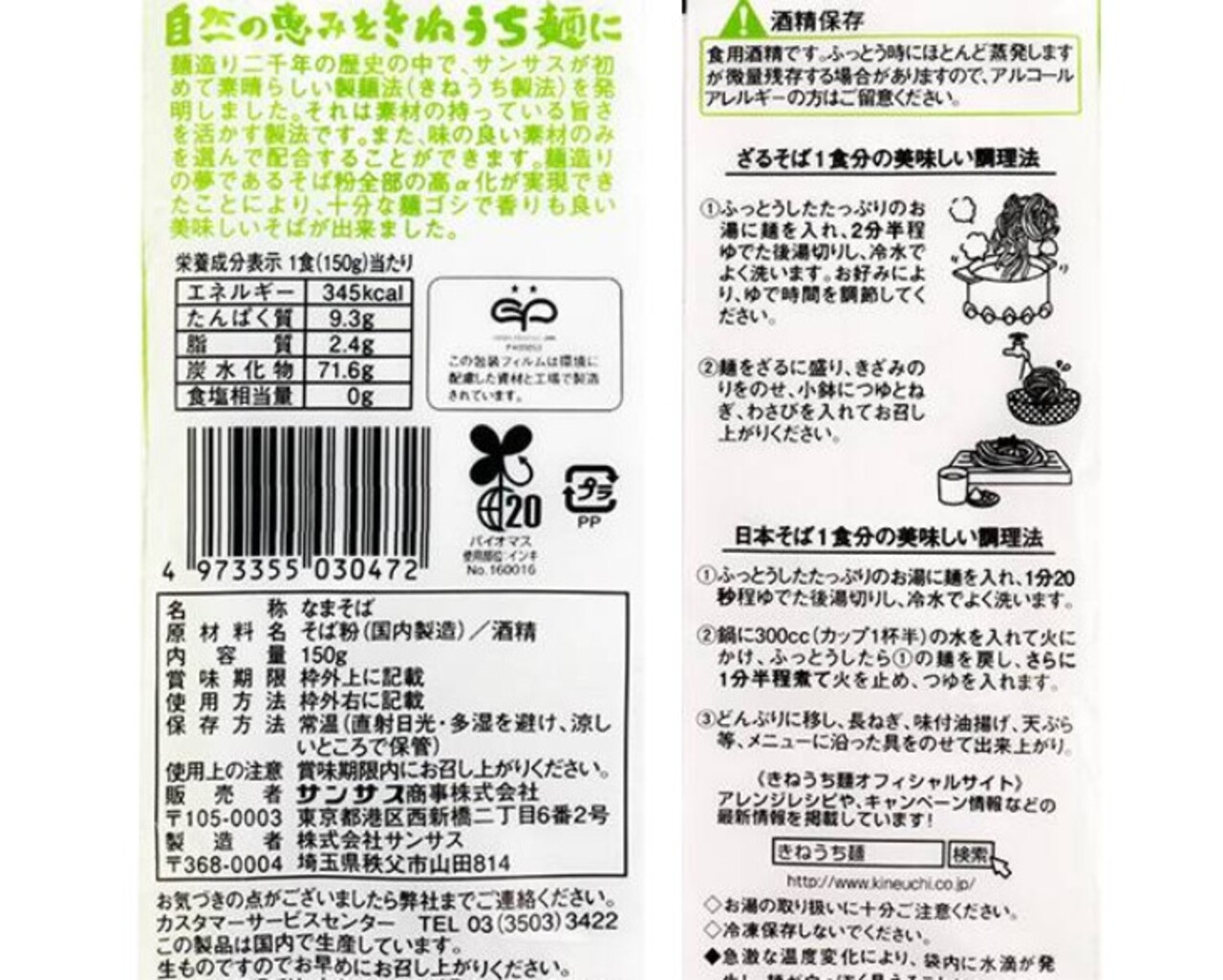 カルディ サンサス　きねうち十割そば　150g