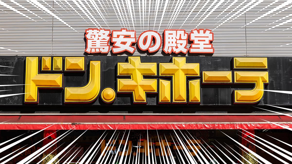 ドン・キホーテの店舗外観
