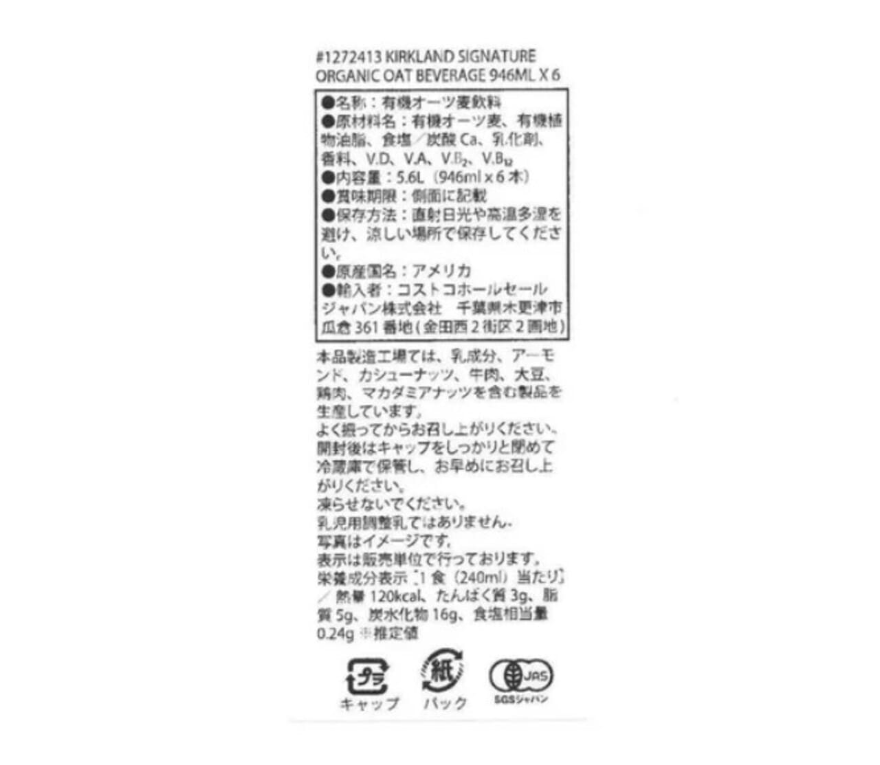 カークランドシグネチャー オーガニック オーツ飲料 946mlx6本