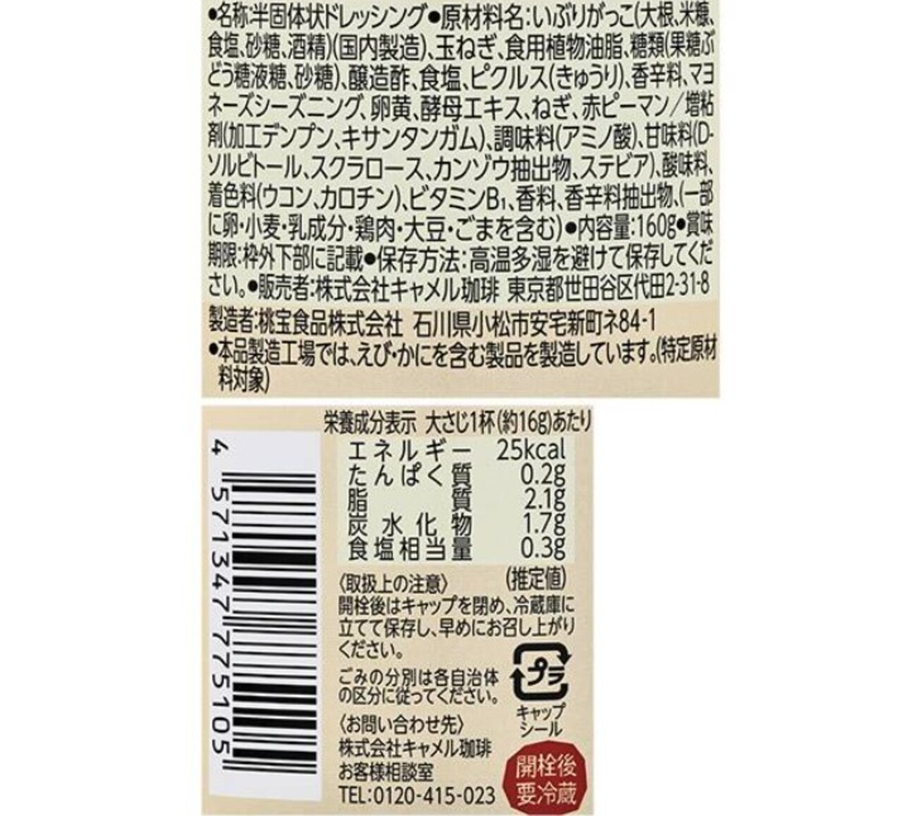 スクリーンショット 2026-10-16 062040 Gourmet Biz-グルメビズ- カルディ いぶりがっこのタルタルソース