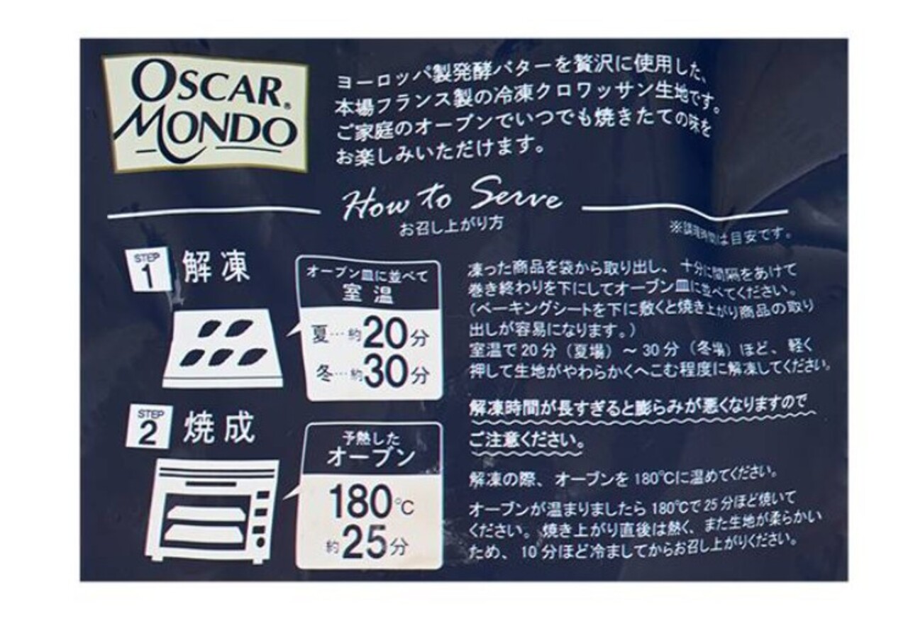 スクリーンショット 2026-10-09 073738 Gourmet Biz-グルメビズ- カルディ 【冷凍】オスカーモンド クロワッサン 5p