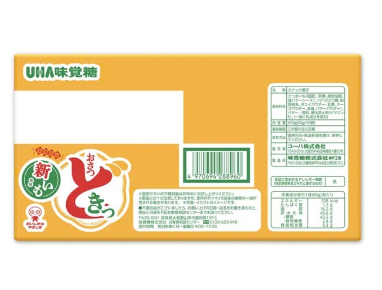 コストコ UHA おさつどきっ プレミアム塩バター味 65g×10袋入り