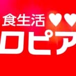 ロピア人気商品