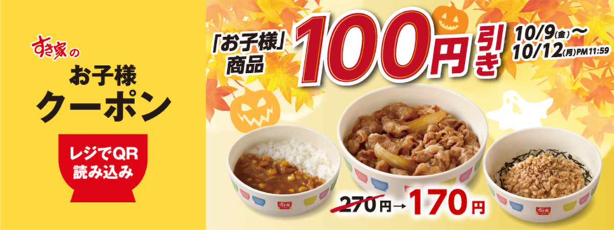 朝食商品30円引きクーポン