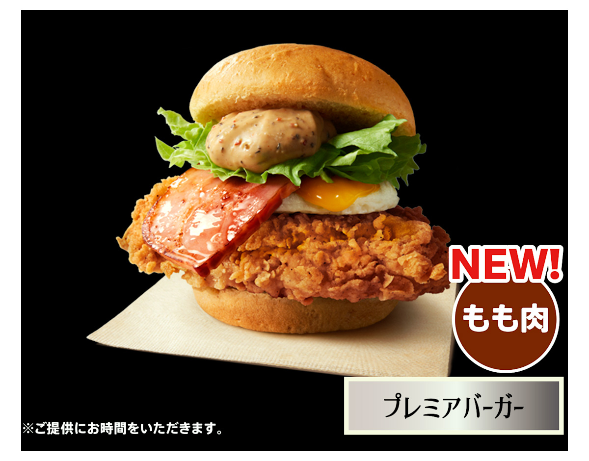ケンタッキー「プレミアバーガー」