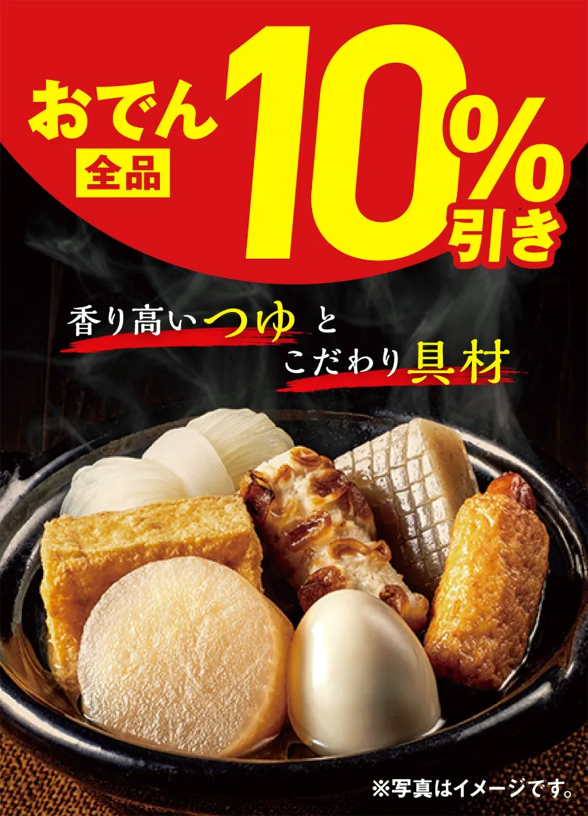 セブンイレブンのおでんが10%引き