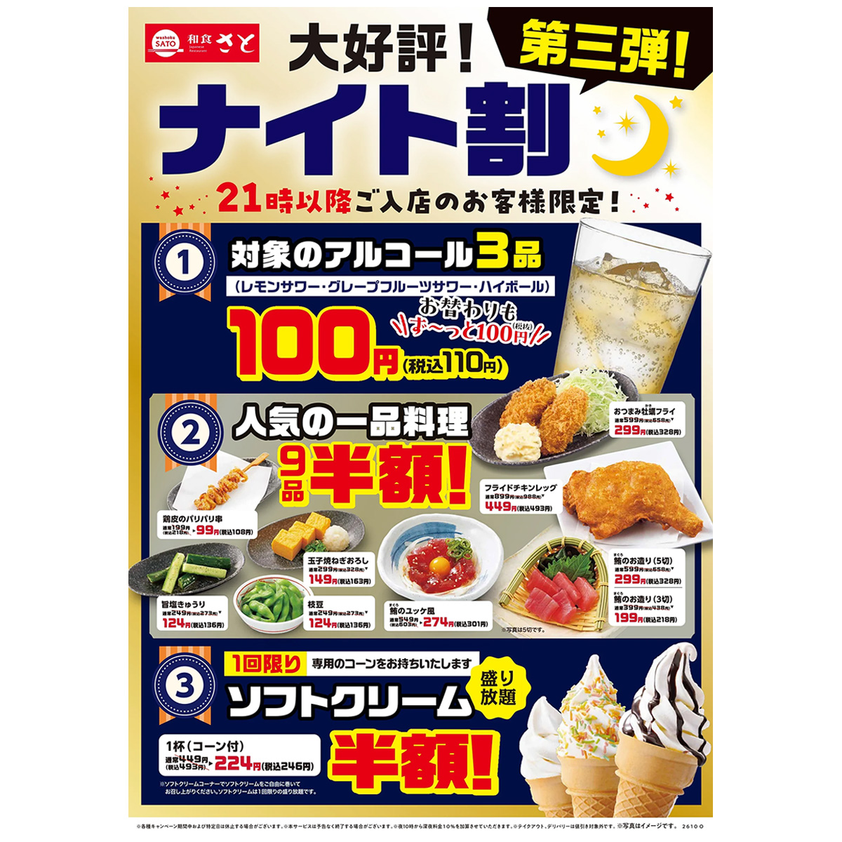 gourmet_20261017_01_01 Gourmet Biz-グルメビズ- 和食さとのナイト割第3弾