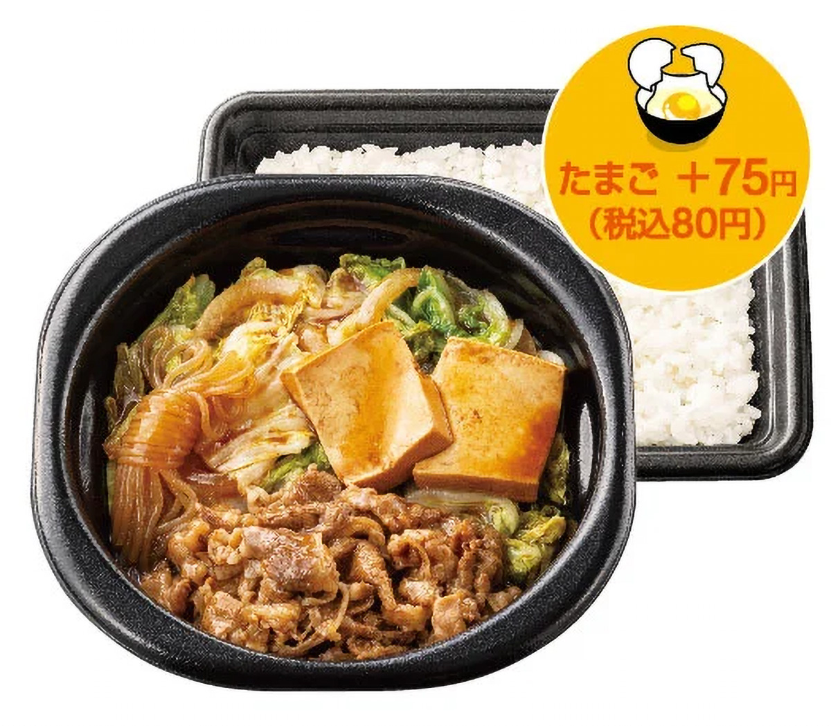 ほっともっと「牛すき焼き弁当」