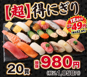 gourmet_20261027_04_01 Gourmet Biz-グルメビズ- 小僧寿し「創業祭」がお得