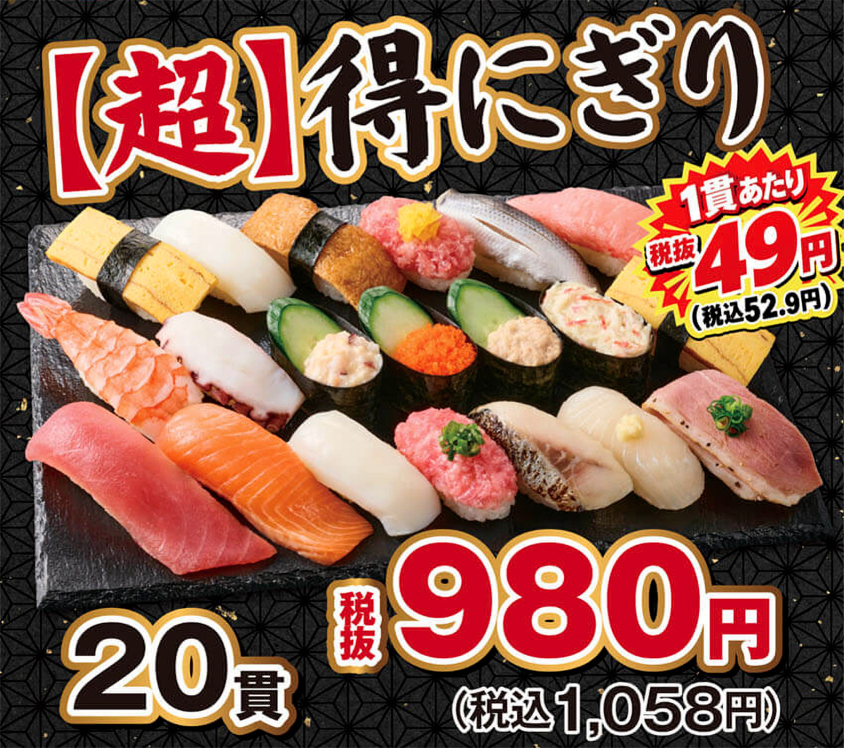 gourmet_20261027_04_01 Gourmet Biz-グルメビズ- 小僧寿し「創業祭」がお得