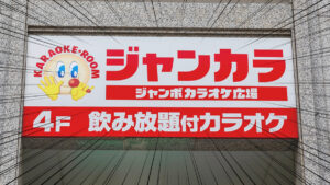 jankara-eyecatch_202602_01 Gourmet Biz-グルメビズ- ジャンカラの店舗外観