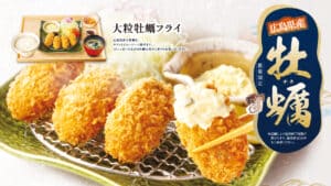 sub7 Gourmet Biz-グルメビズ- 大戸屋、「大粒牡蠣フライ」販売開始!広島県産の牡蠣をサクッとジューシーに味わえる冬の定番