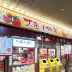 太陽のトマト麺の店舗外観