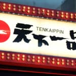 天下一品の店舗外観