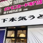 山下本気うどんの店舗外観